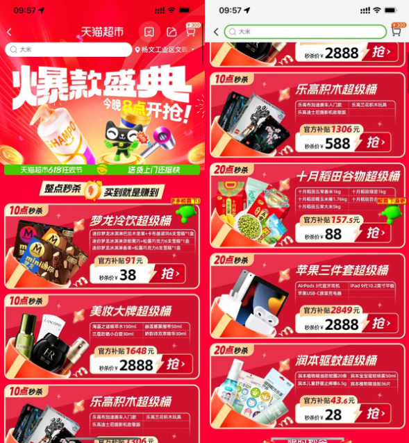 天猫超市超级桶整点秒杀实物