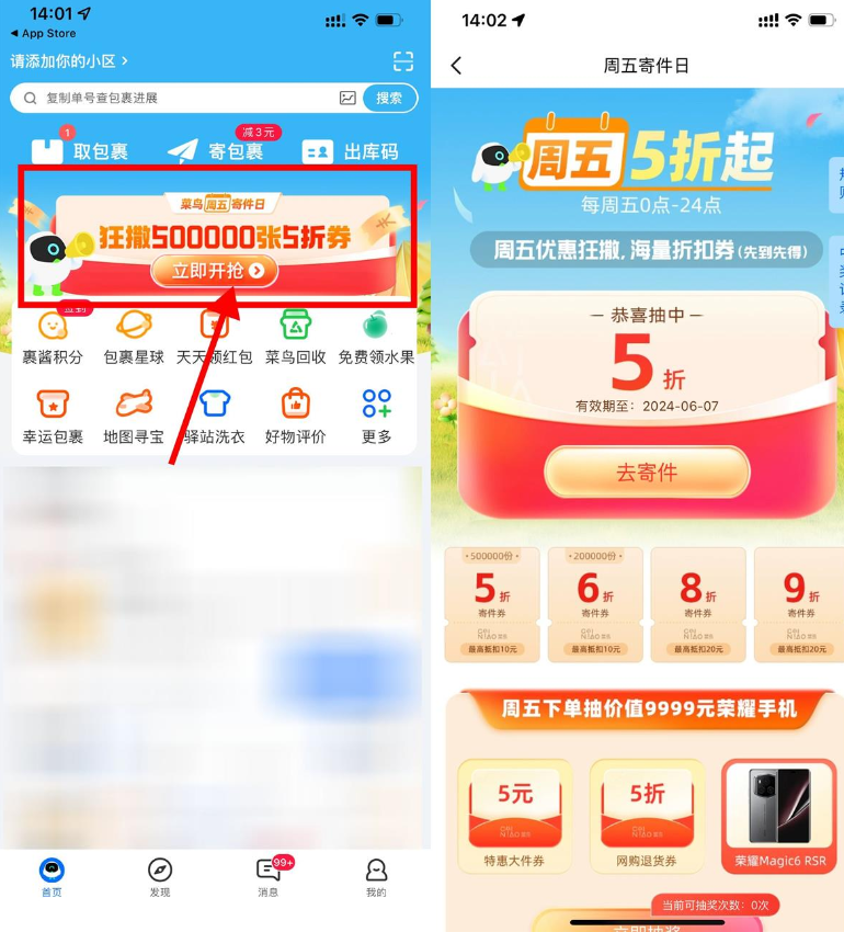 菜鸟裹裹周五抽5~9折寄件券