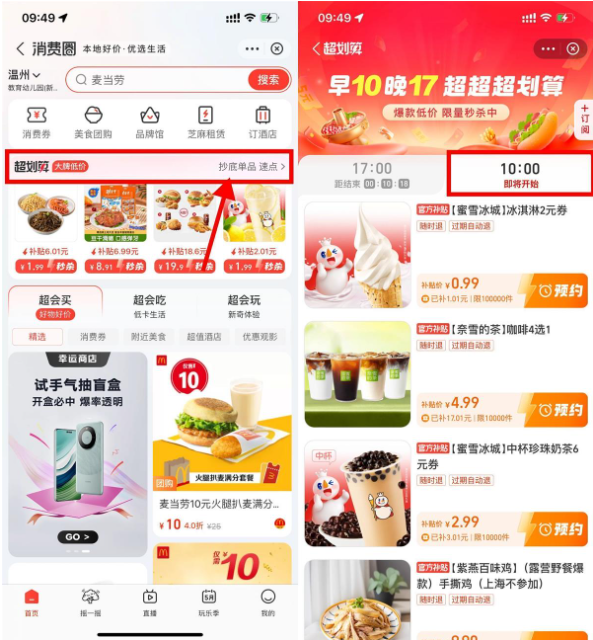 支付宝消费圈补贴低价抢奶茶