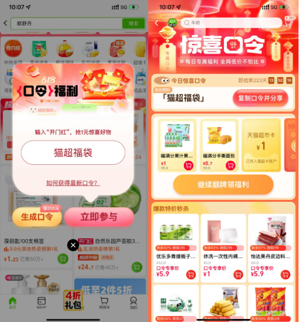 淘宝惊喜口令抽取天猫超市卡