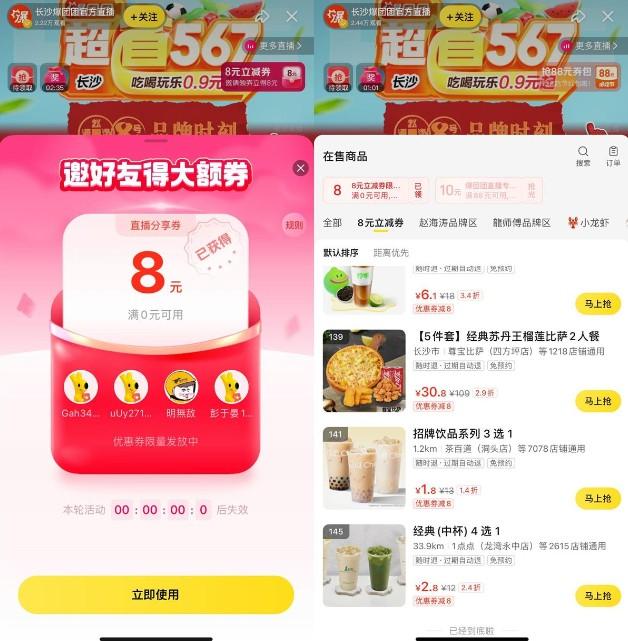 美团4人助力领8亓券低价买奶茶