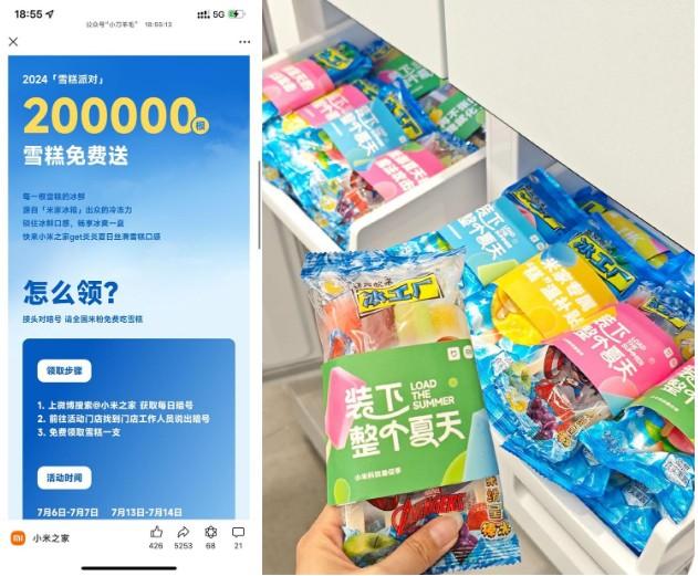 小米之家到店免费领雪糕一支