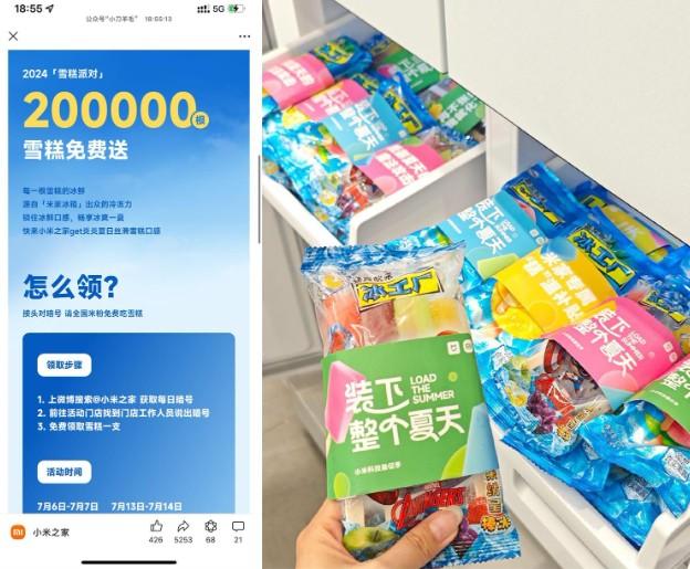 小米之家到店免费领雪糕一支