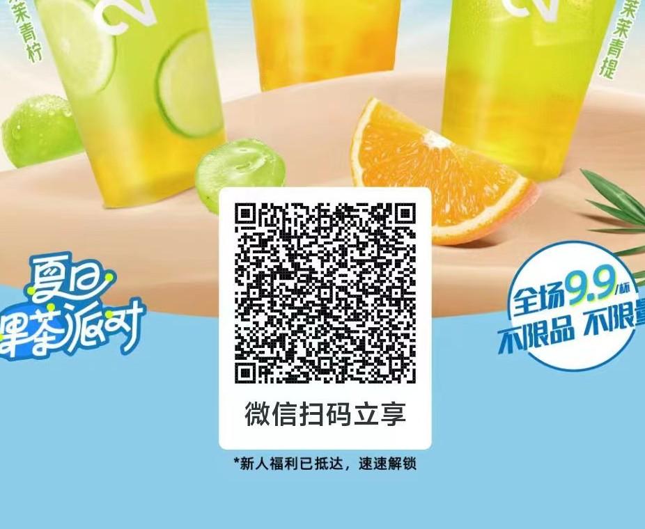 夏季清凉节1元喝品牌奶茶