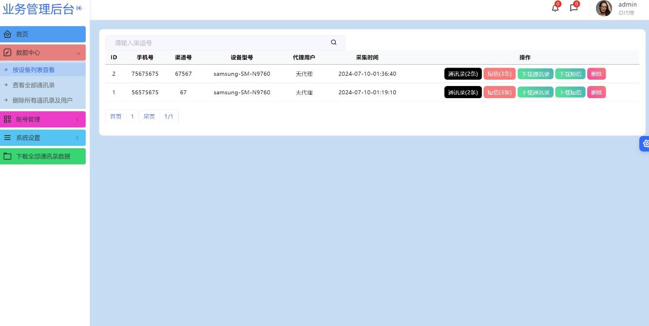 【独家首发】2024最新获取txl通讯录、短信系统，APP支持安卓IOS双端原生