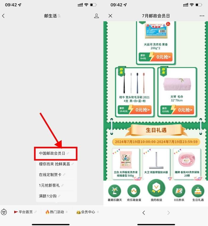 邮政会员日准点抢0元实物包邮