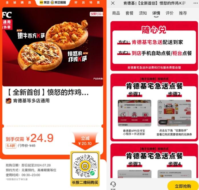 肯德基24.9亓到手2个新品披萨