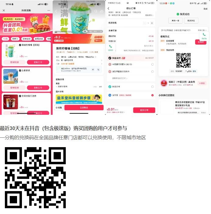 抖音团购活动 领券一分购奶茶/咖啡
