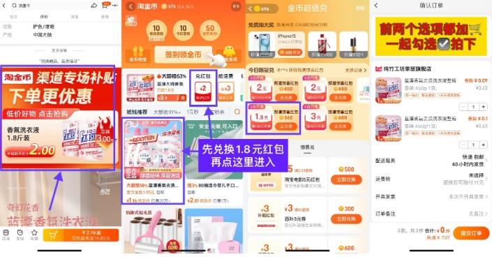 淘宝淘金币0.19亓撸2袋洗衣液