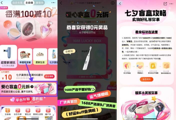 阿里巴巴七夕盲盒0亓撸实物