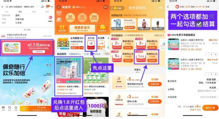 淘宝淘金币0.25亓撸2包湿巾