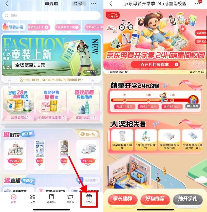 京东母婴馆集卡抽京豆或实物