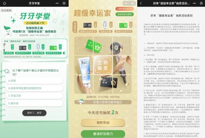 黑人牙膏每周答题抽实物礼包