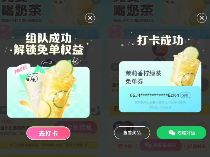 百度打卡必得益禾堂奶茶免单券