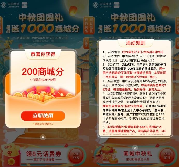 和包中秋团圆抽最高1000积分