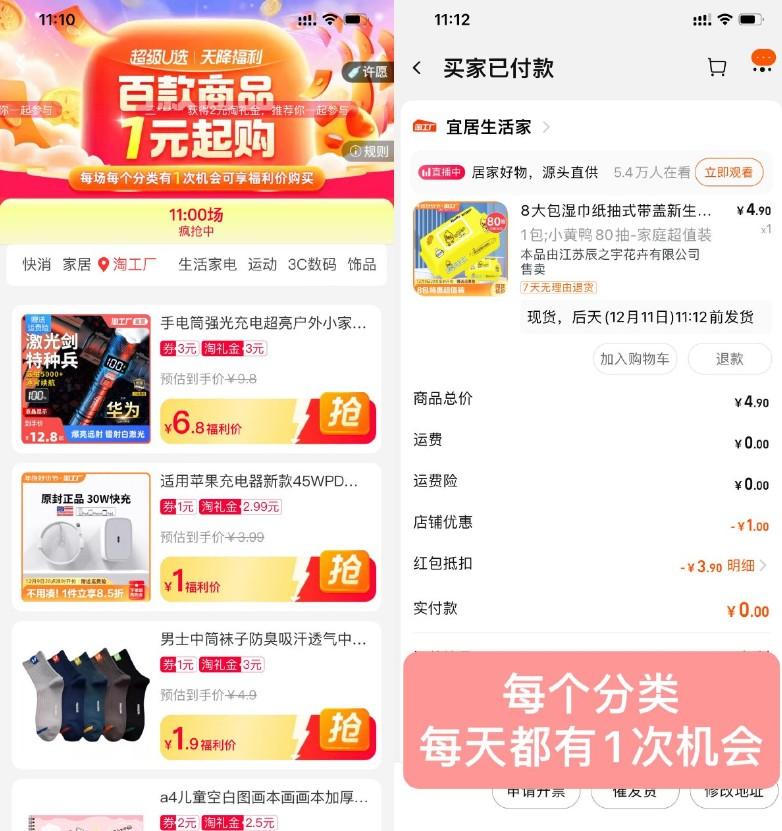 淘宝天降福利1元撸实物包邮