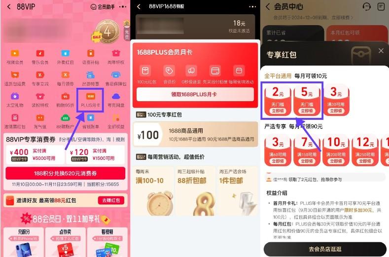 淘宝88VIP领阿里巴巴会员月卡