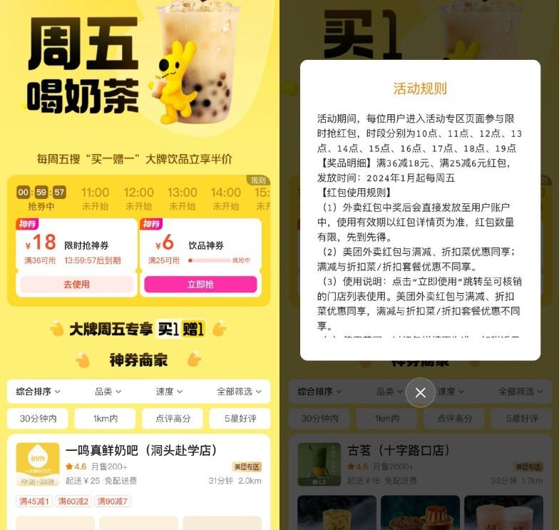 美团奶茶狂欢日整点抢36-18亓