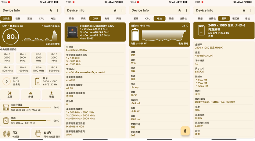 安卓设备信息查询（高级版） 