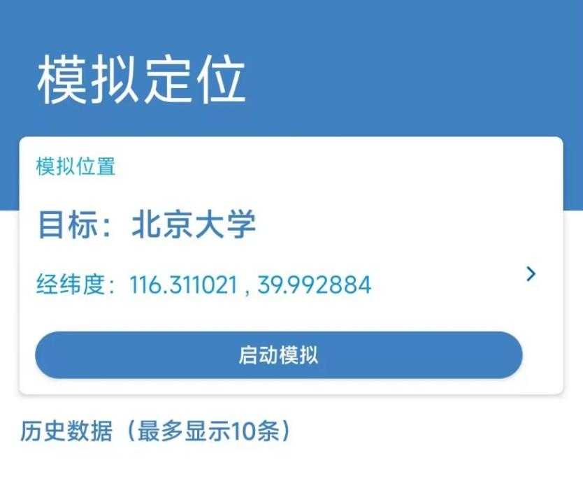 钉卡顶配去广告版--叮叮虚拟定位打卡