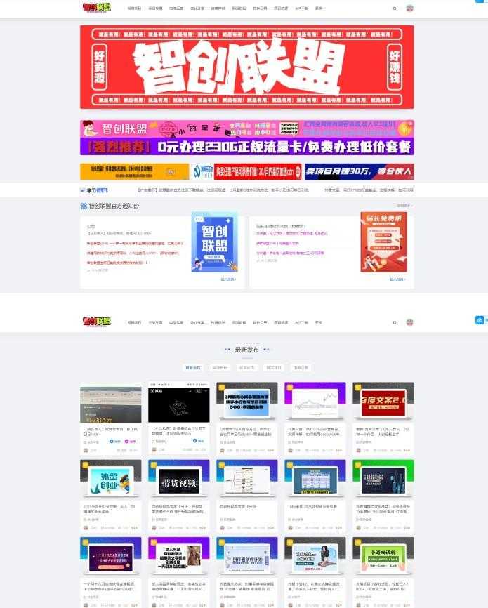 最新搭建仿智创联盟（总裁破解模板），附破解可用源码+搭建教程+采集资源