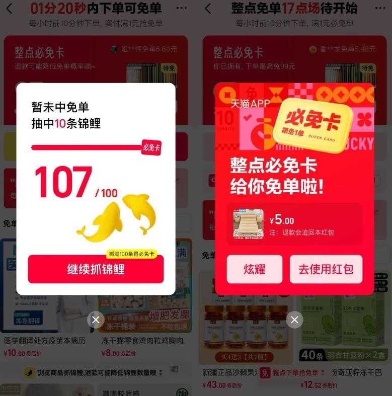 天猫攒锦鲤整点下单必得免单