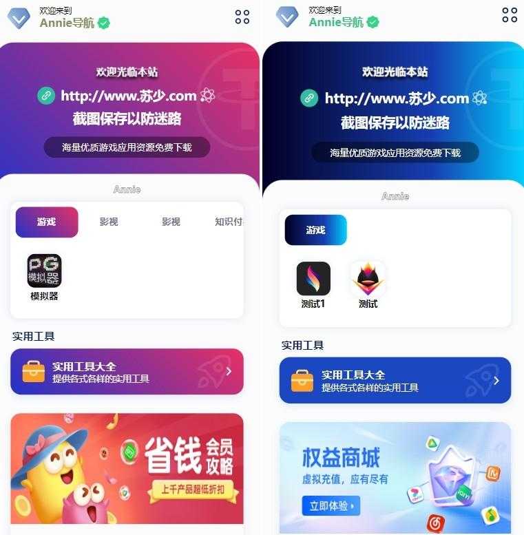 Annie导航2.0 新增加5个模版开源免授权