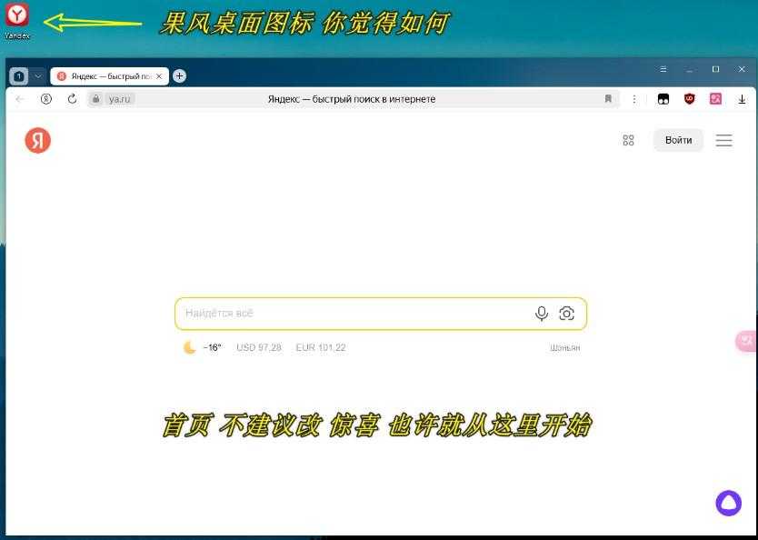 [Windows] Yandex 浏览器 25.2.0.2123 中文去广告便携版 长期更新 