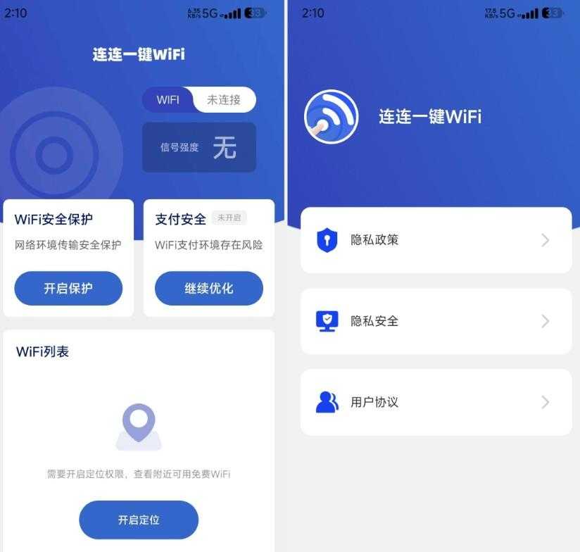 连连一键连WIFI-一键连接优质网络