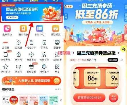 10点移动首页“周三充值”86折话费券