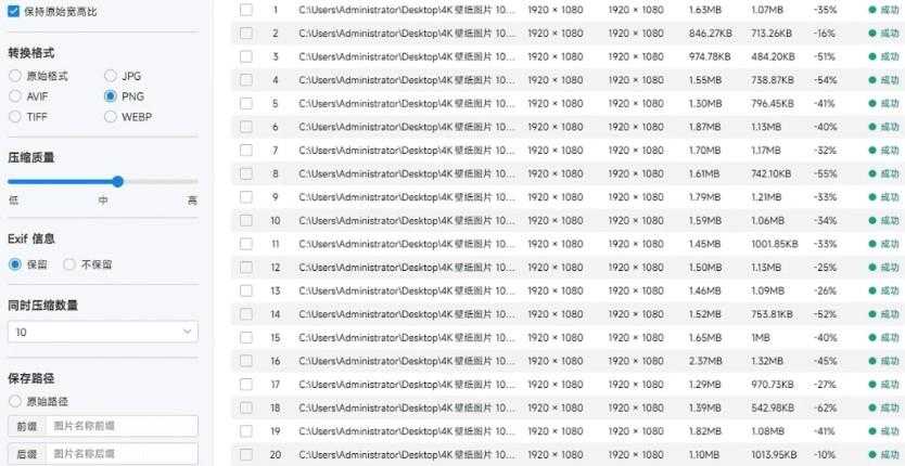 极速图片压缩器V3.2.0