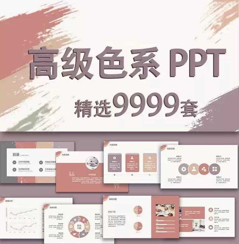 顶级色系9999套 PPT模板值得存入 
