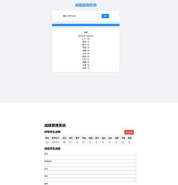 成绩查询系统源码 