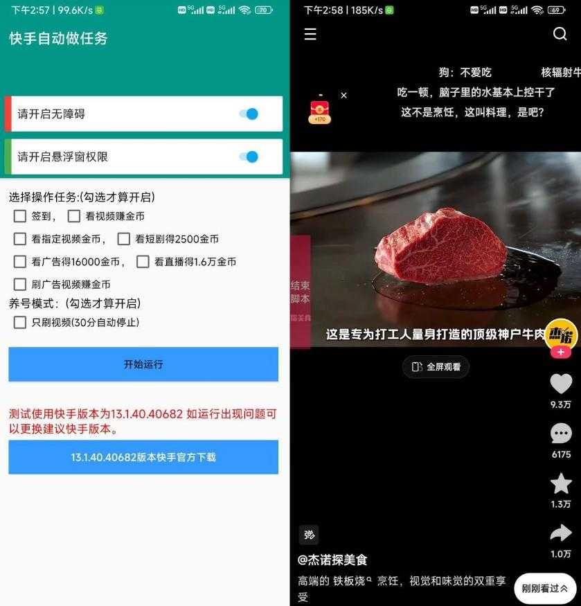 快手全自动做任务薅金币脚本