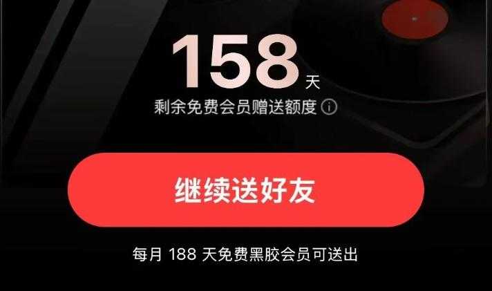 网易云最高领7天会员 