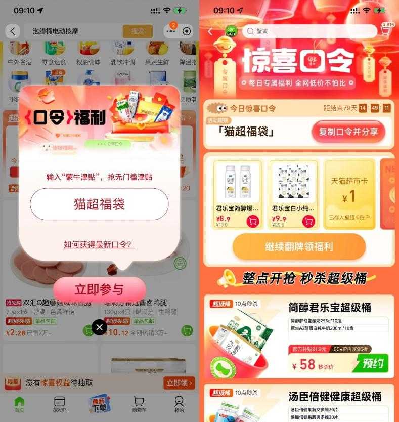 淘宝惊喜口令抽取天猫超市卡