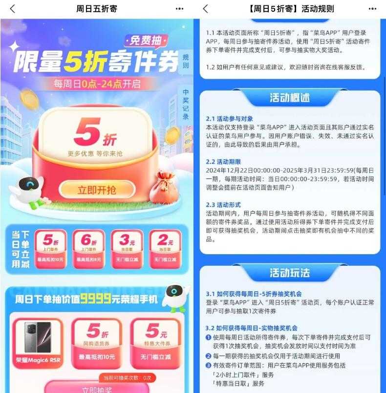 菜鸟裹裹周日抽5或6折寄件券