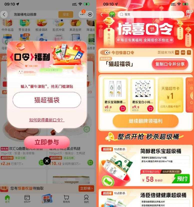 淘宝惊喜口令抽取天猫超市卡