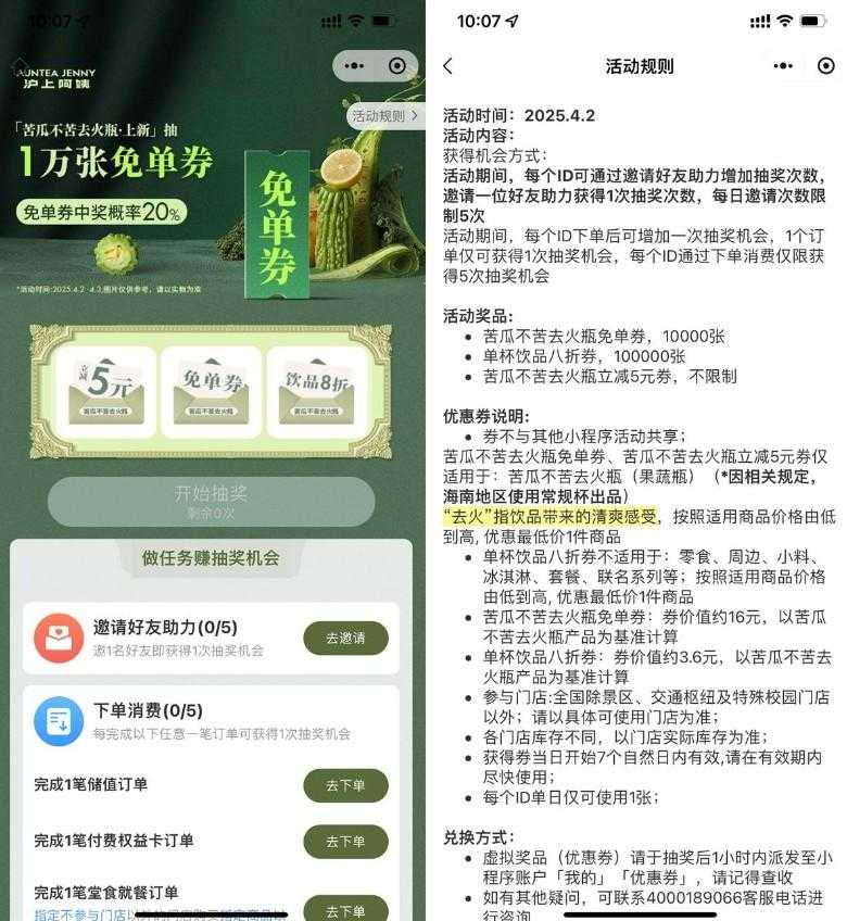 沪上阿姨抽1万份去火免单券