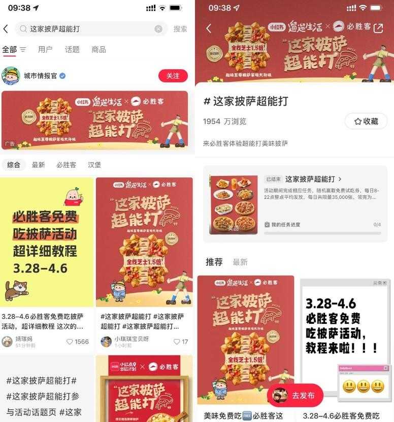 小红书整点抢必胜客免费披萨