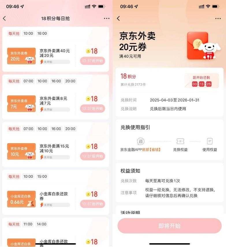 京东金融整点抢7~20亓外卖券