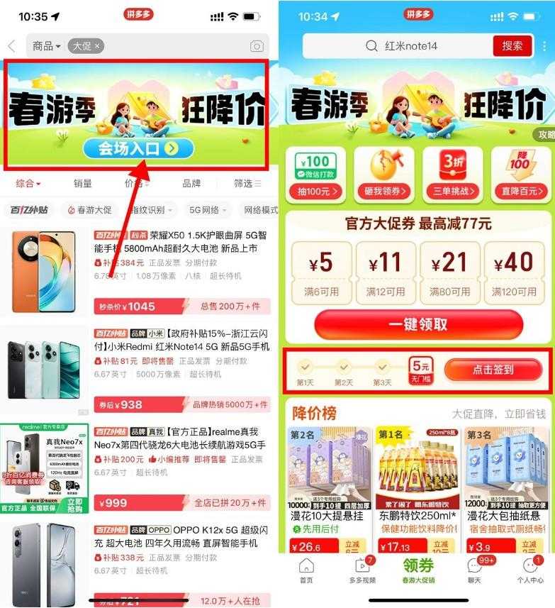 拼多多春游季连签3天领5亓券