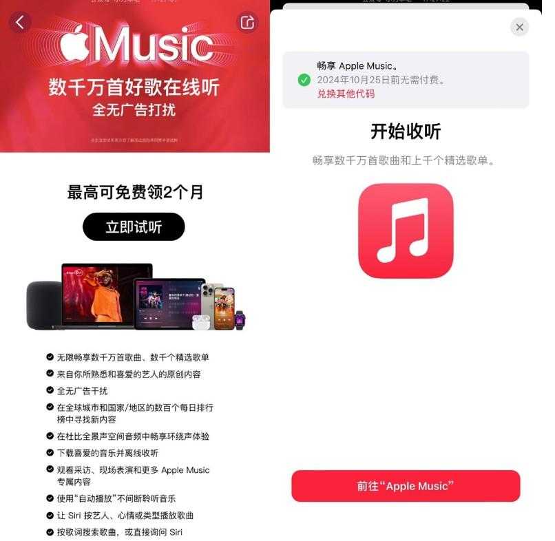 苹果领1个月AppleMusic会员