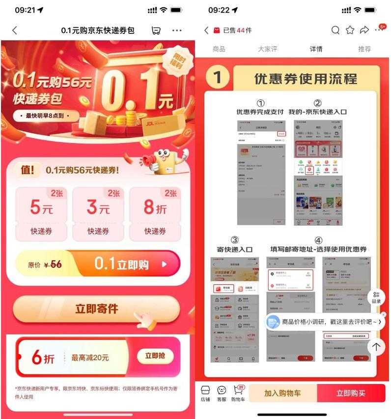 京东0.1亓买2张5亓快递寄件券