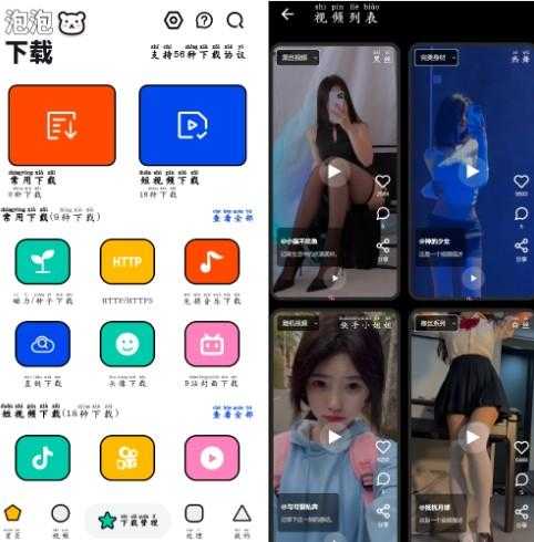 泡泡熊下载v1.0.1 磁力 音乐 抖音 油管下载 