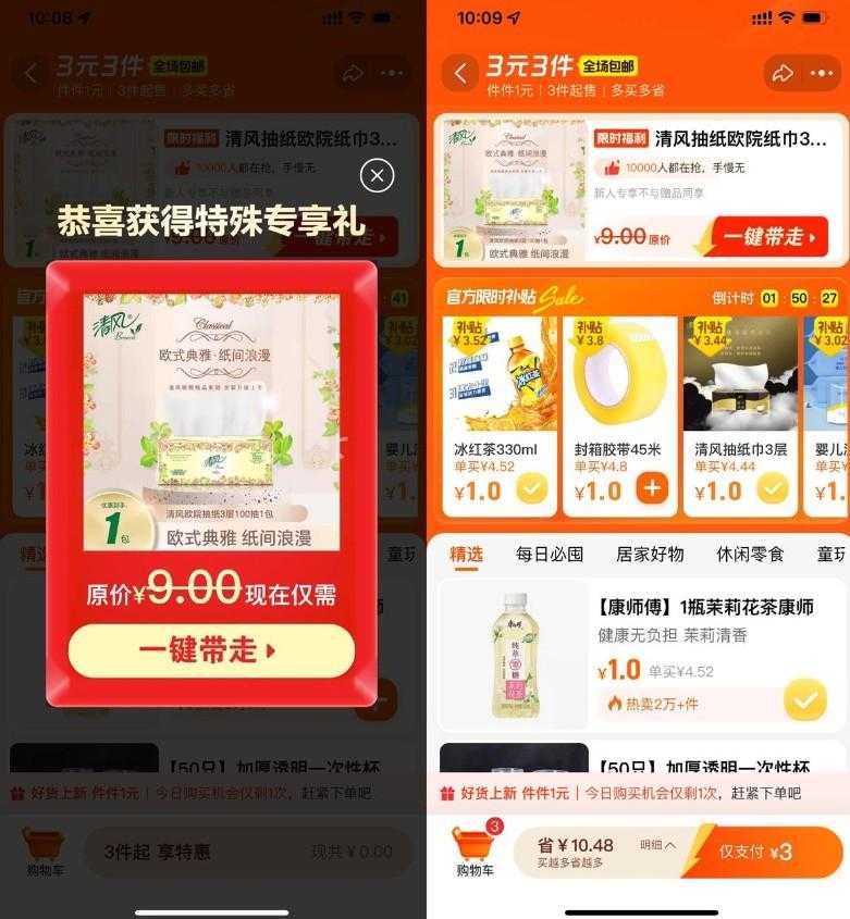 淘宝限时补贴3亓3件全场包邮