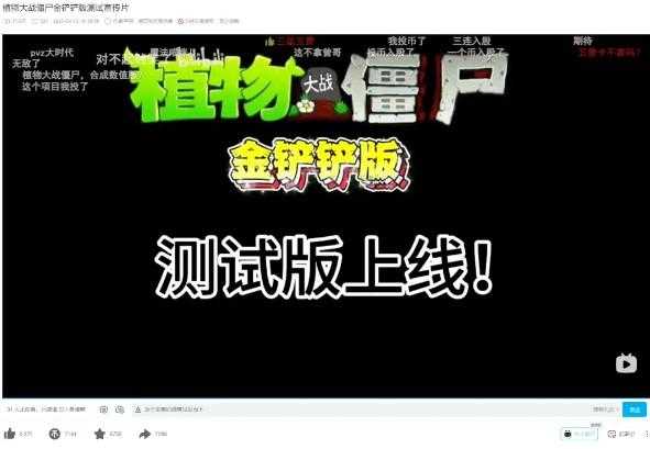 Android+Windows 植物大战僵尸金铲铲版 