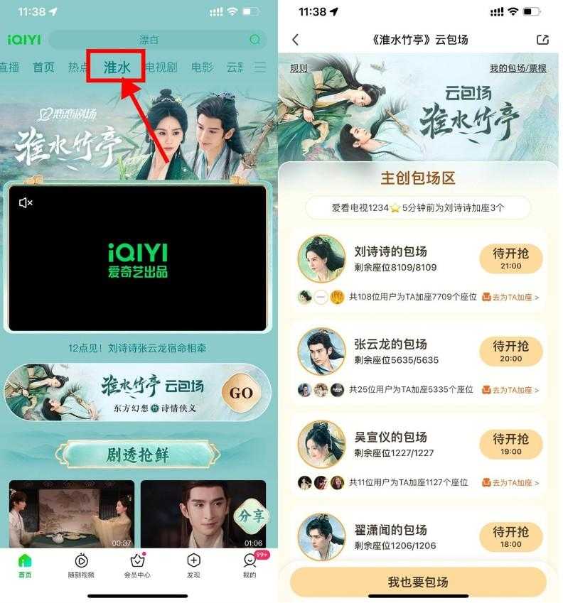 爱奇艺云包场看剧领会员月卡