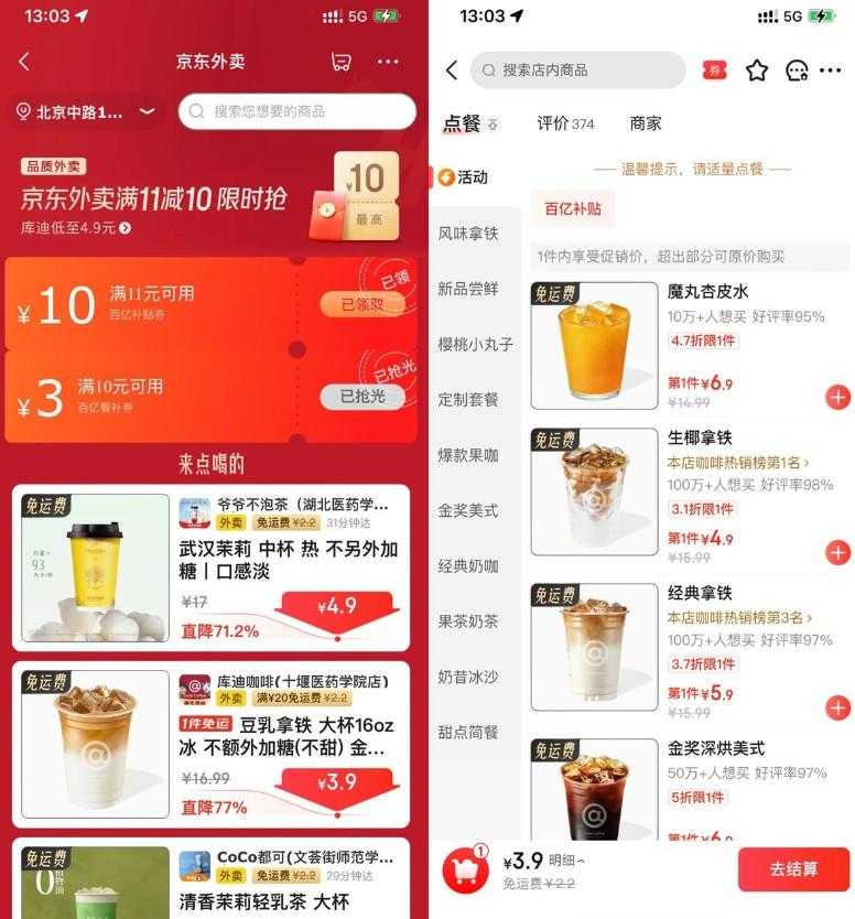 京东外卖领11-10亓超级补贴券