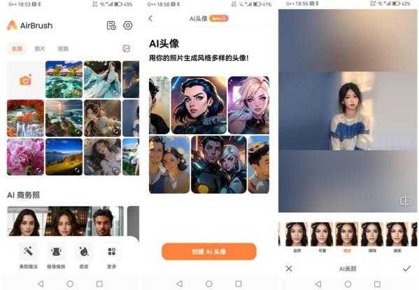 安卓AirBrush(Ai智能修图照片编辑)v7.8.0 